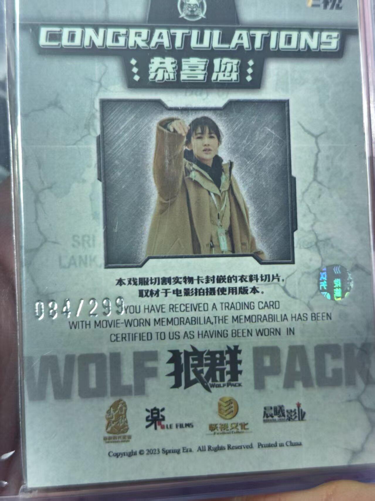 第十五期 狼群 陈燃  物料卡  084/299