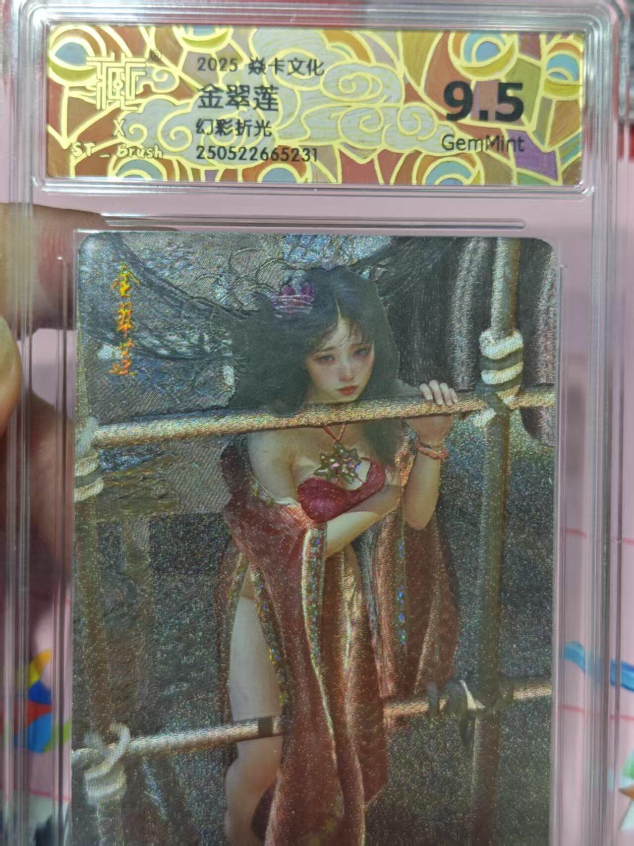 第十五期 2025 焱卡文化金翠莲幻彩折光