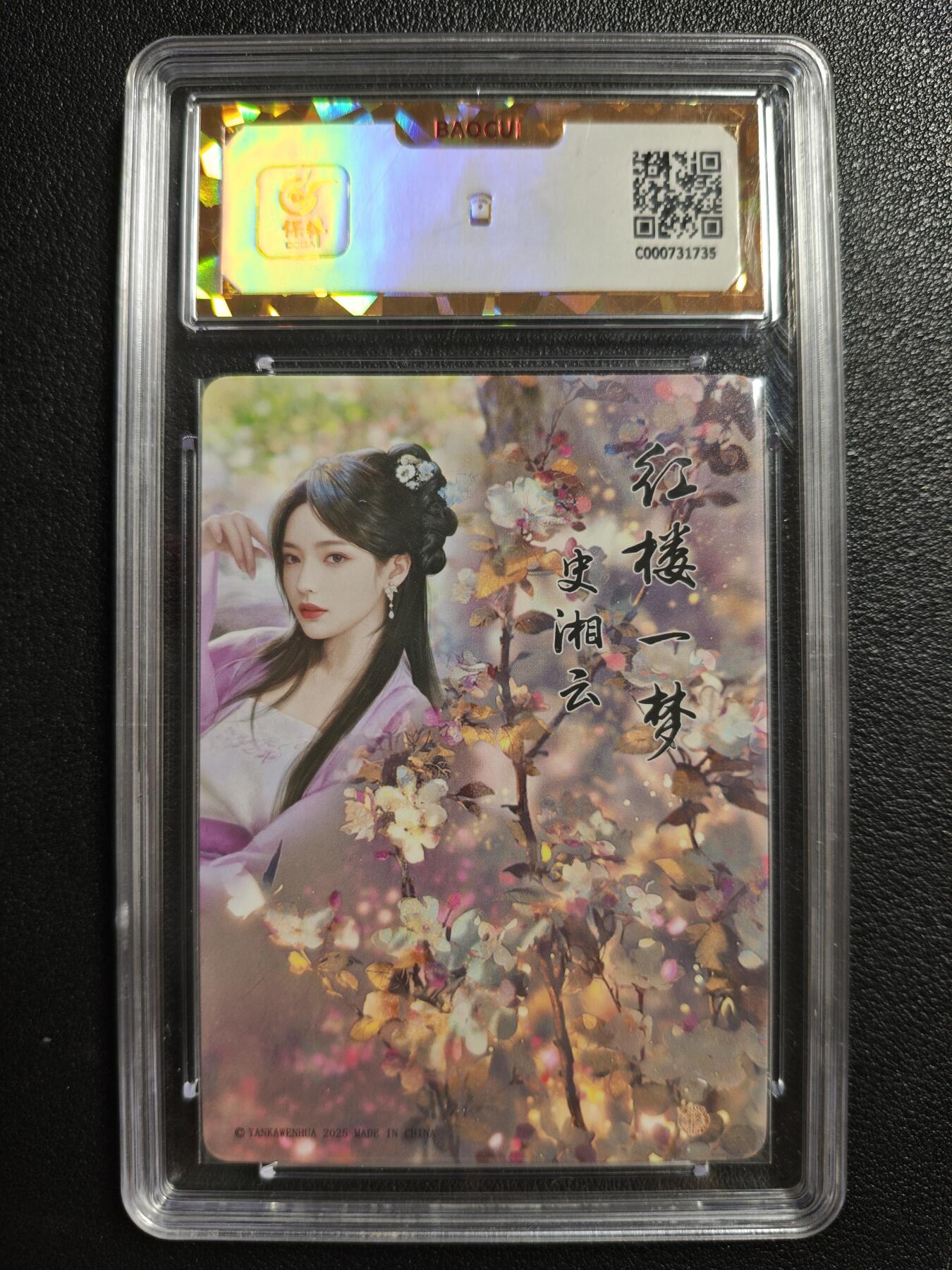 天玑星卡拍第146期《12.4周四截拍》持续收拍收评中 满赠卡需备注 焱卡文化 如梦令 史湘云 彩闪 保粹爆金10