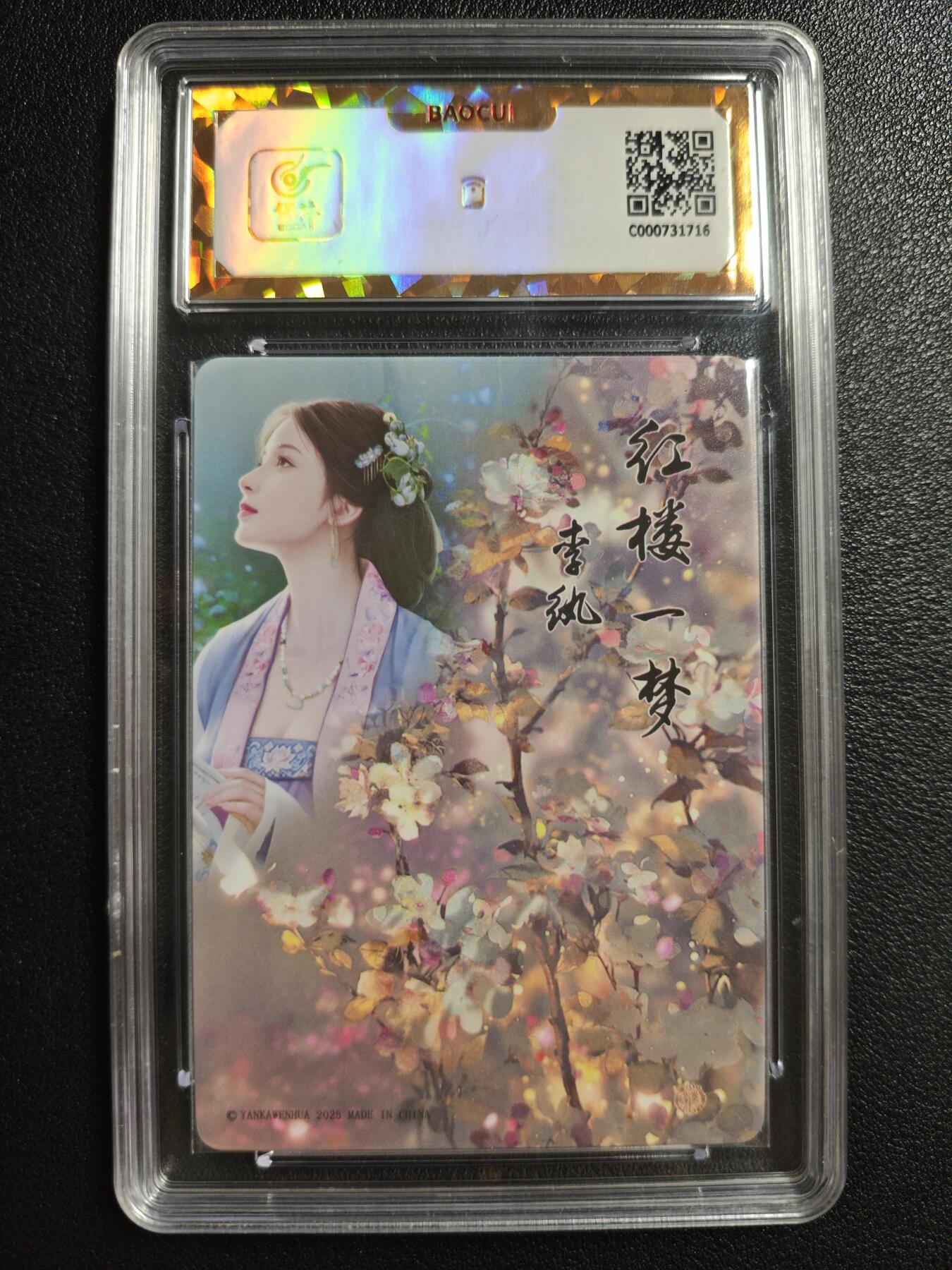 天玑星卡拍第146期《12.4周四截拍》持续收拍收评中 满赠卡需备注 焱卡文化 如梦令 李纨 钻闪 保粹爆金10