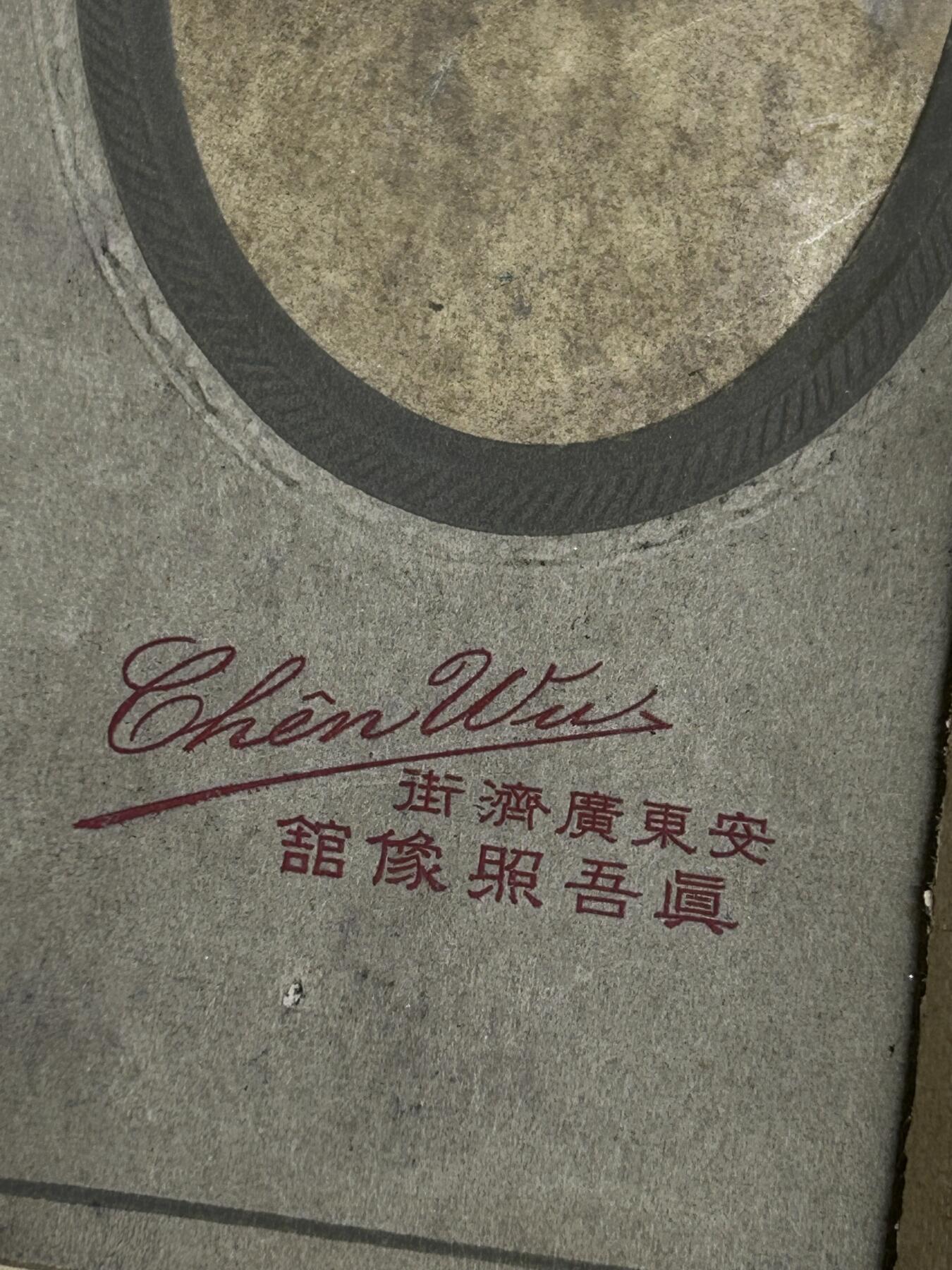 西秦中古拍卖第六十八期 民国安东（今丹东）商人照片 带原帖 有清晰商标