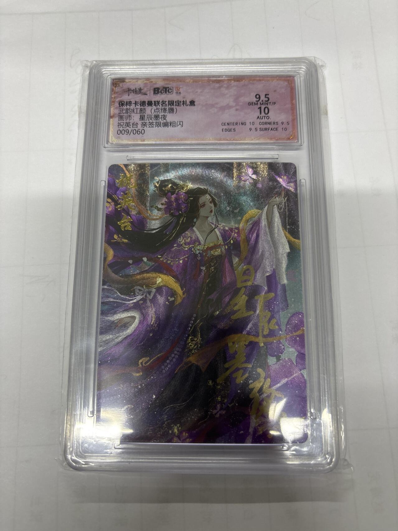 无忧无虑 第3期 出坑转让 随性拍卖 设保留价 积攒人气 慢出不急 不寄存 默认微瑕 循环上架 介意勿拍  卡德曼 星辰墨夜 祝英台 亲签