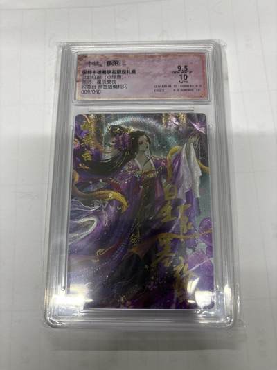 无忧无虑 第3期 出坑转让 随性拍卖 设保留价 积攒人气 慢出不急 不寄存 默认微瑕 循环上架 介意勿拍  - 卡德曼 星辰墨夜 祝英台 亲签