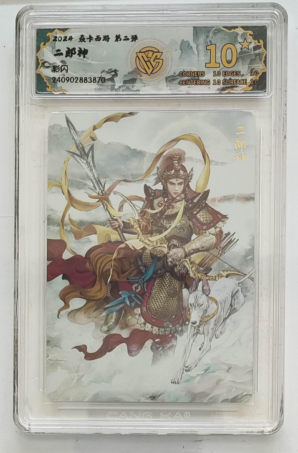 丫丫卡拍第19期（12月6日22点截拍） 二郎神 彩闪10星