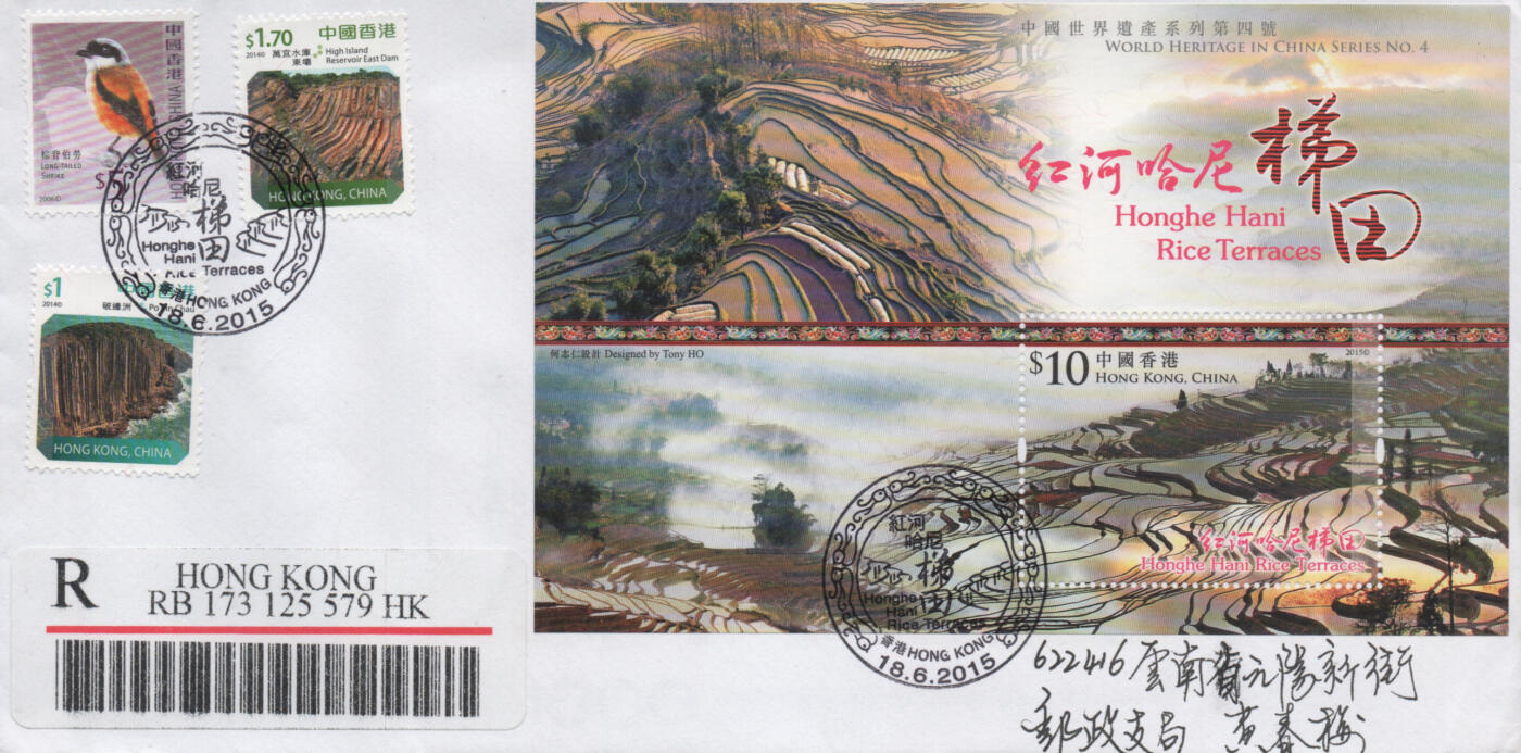 2025年12月06日19:30海外、大陆、澳门、香港邮政精品首日实寄封拍卖专场 2015香港《红河哈尼梯田》自然封首日实寄封