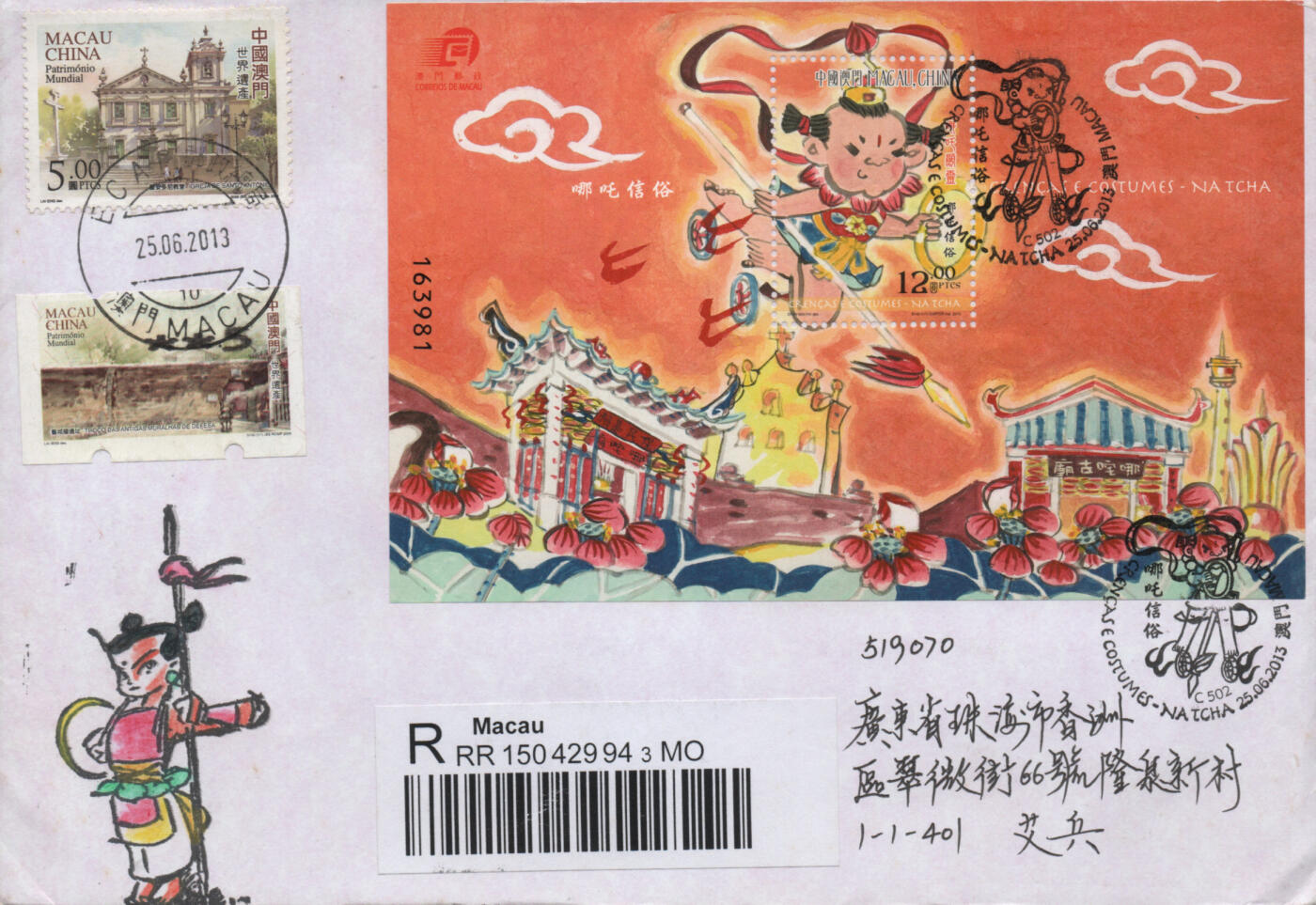 2025年12月06日19:30海外、大陆、澳门、香港邮政精品首日实寄封拍卖专场 2013澳门《哪吒信俗》自然封首日实寄封