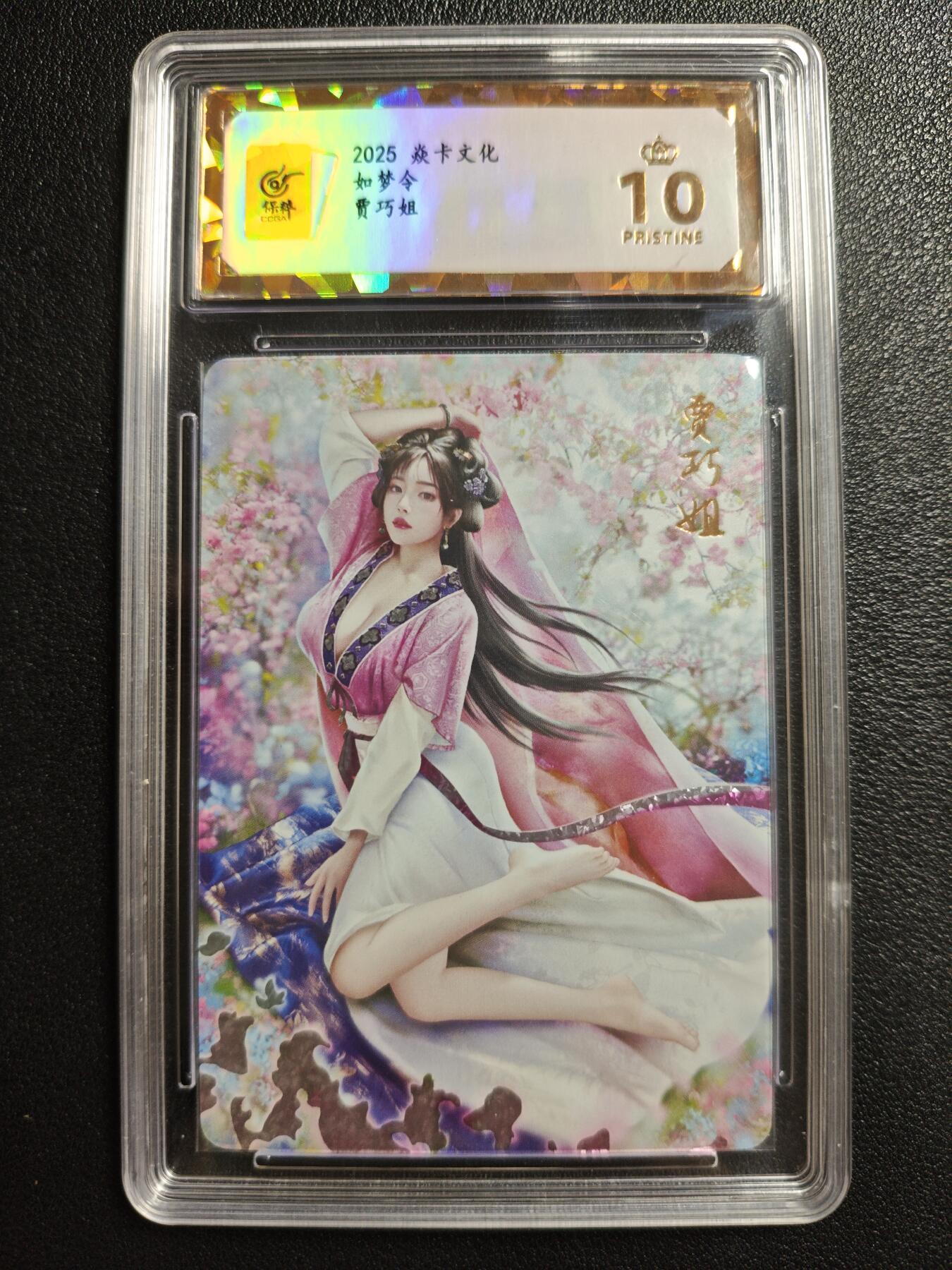 天玑星卡拍第146期《12.4周四截拍》持续收拍收评中 满赠卡需备注 焱卡文化 如梦令 贾巧姐 钻闪 保粹爆金10