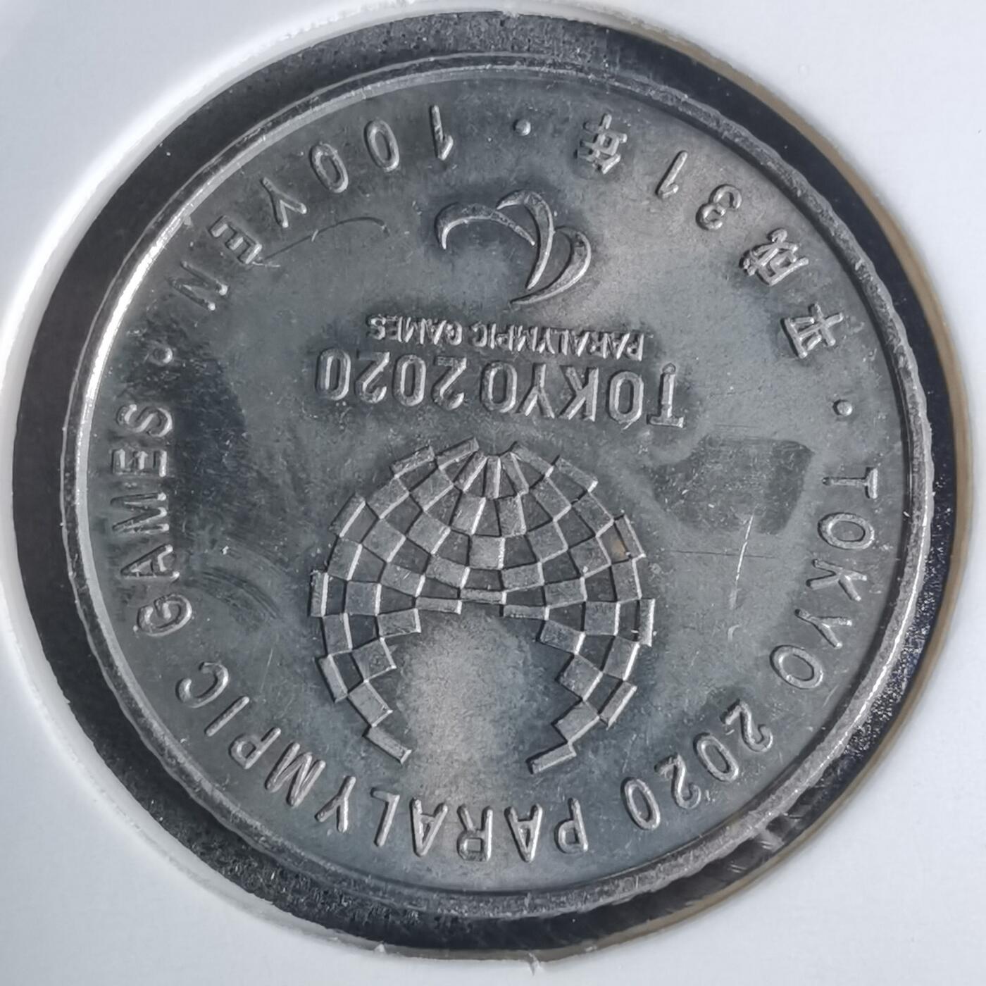 沼泽如烟--第920场 平成31年百円纪念币