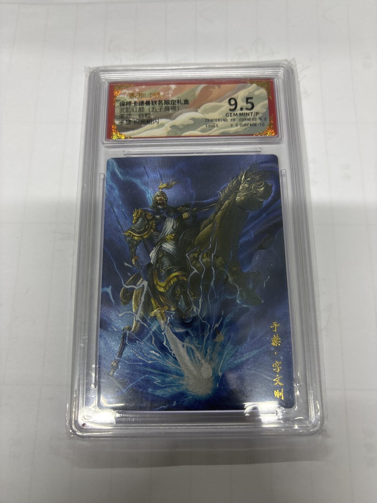 无忧无虑 第3期 出坑转让 随性拍卖 设保留价 积攒人气 慢出不急 不寄存 默认微瑕 循环上架 介意勿拍  卡德曼 谷粒 五子 于禁 9.5