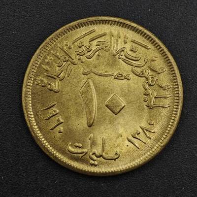 【淘币小摊】实时拍第八百一十七拍   散币场   满百包邮可预留二周 每周一统一发货   - 埃及1960年10米利姆铜币原光品