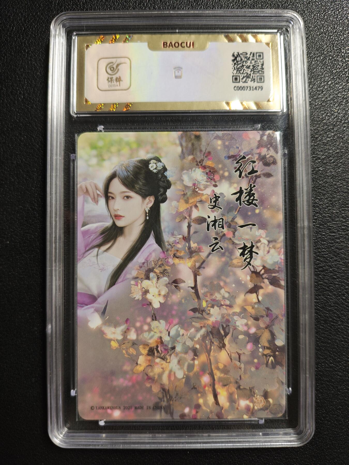 天玑星卡拍第146期《12.4周四截拍》持续收拍收评中 满赠卡需备注 焱卡文化 如梦令 史湘云 粗闪 保粹10