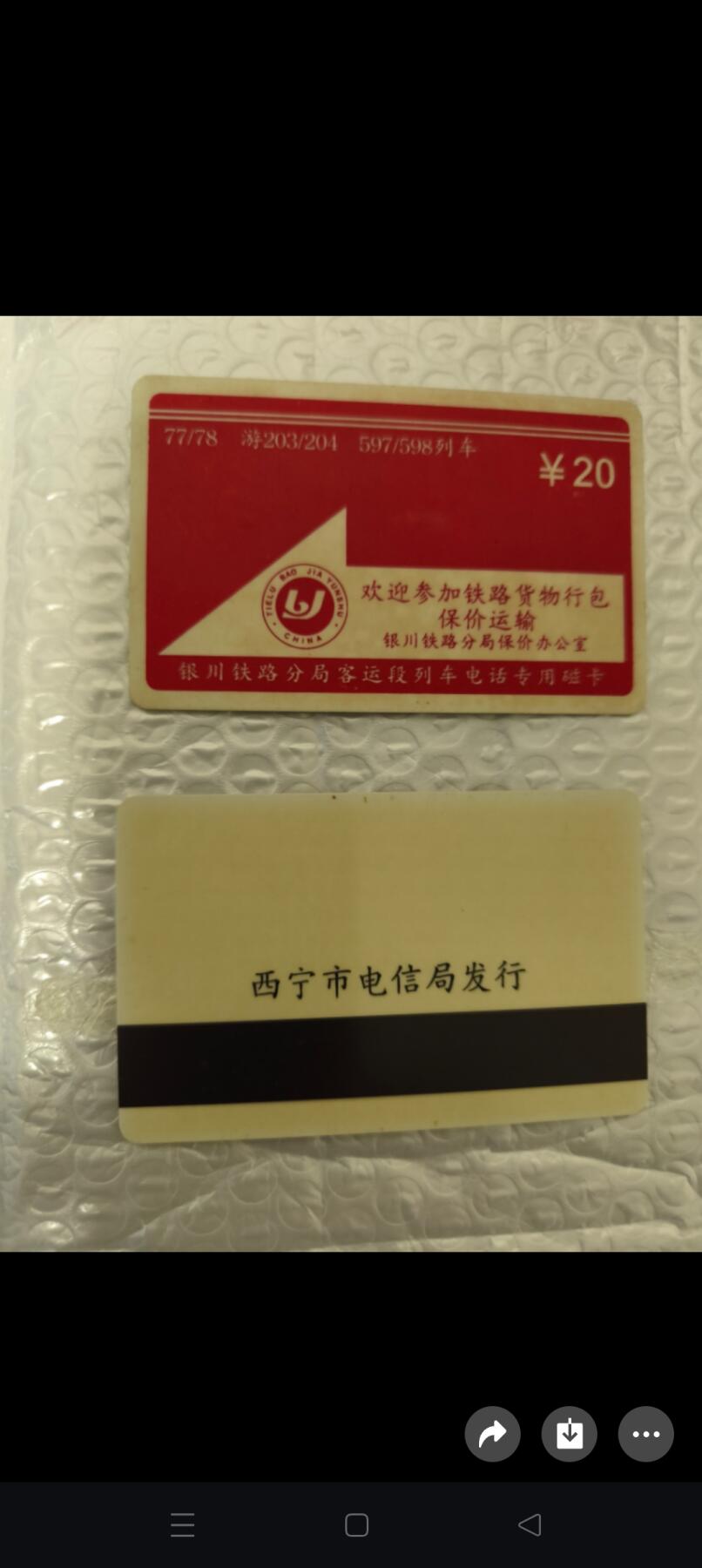 易卡拍卖第62期 青海西宁太科卡一全。如图所示！（卡友代拍）