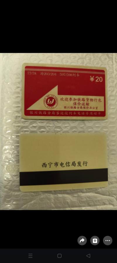 易卡拍卖第62期 - 青海西宁太科卡一全。如图所示！（卡友代拍）
