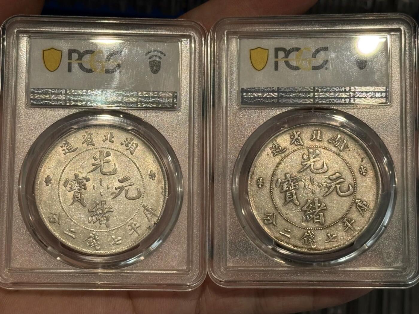 币然PCGS机制币专场第三场 PCGS50,53两枚湖北光绪七钱二分总价
