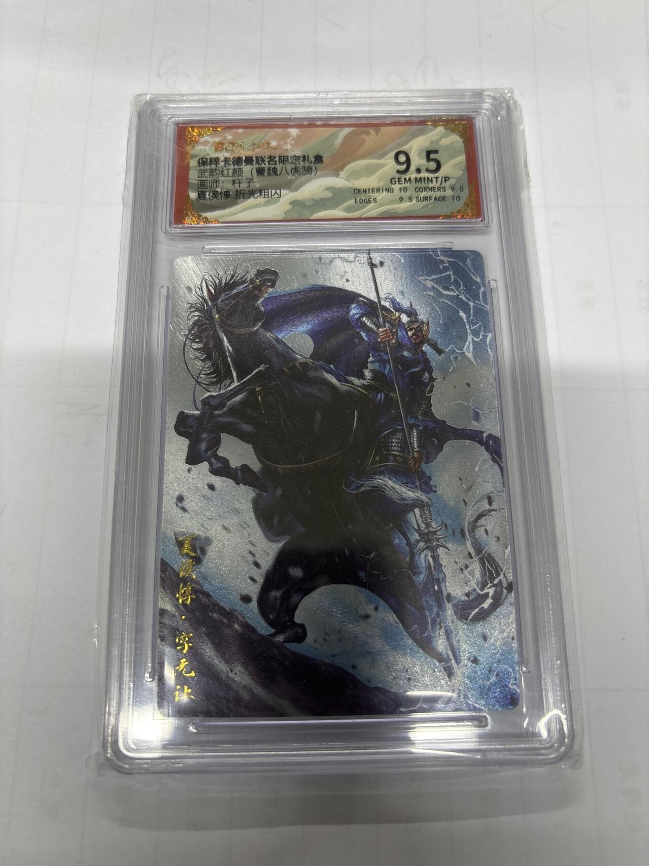 无忧无虑 第3期 出坑转让 随性拍卖 设保留价 积攒人气 慢出不急 不寄存 默认微瑕 循环上架 介意勿拍  卡德曼 杆子 夏侯惇 9.5