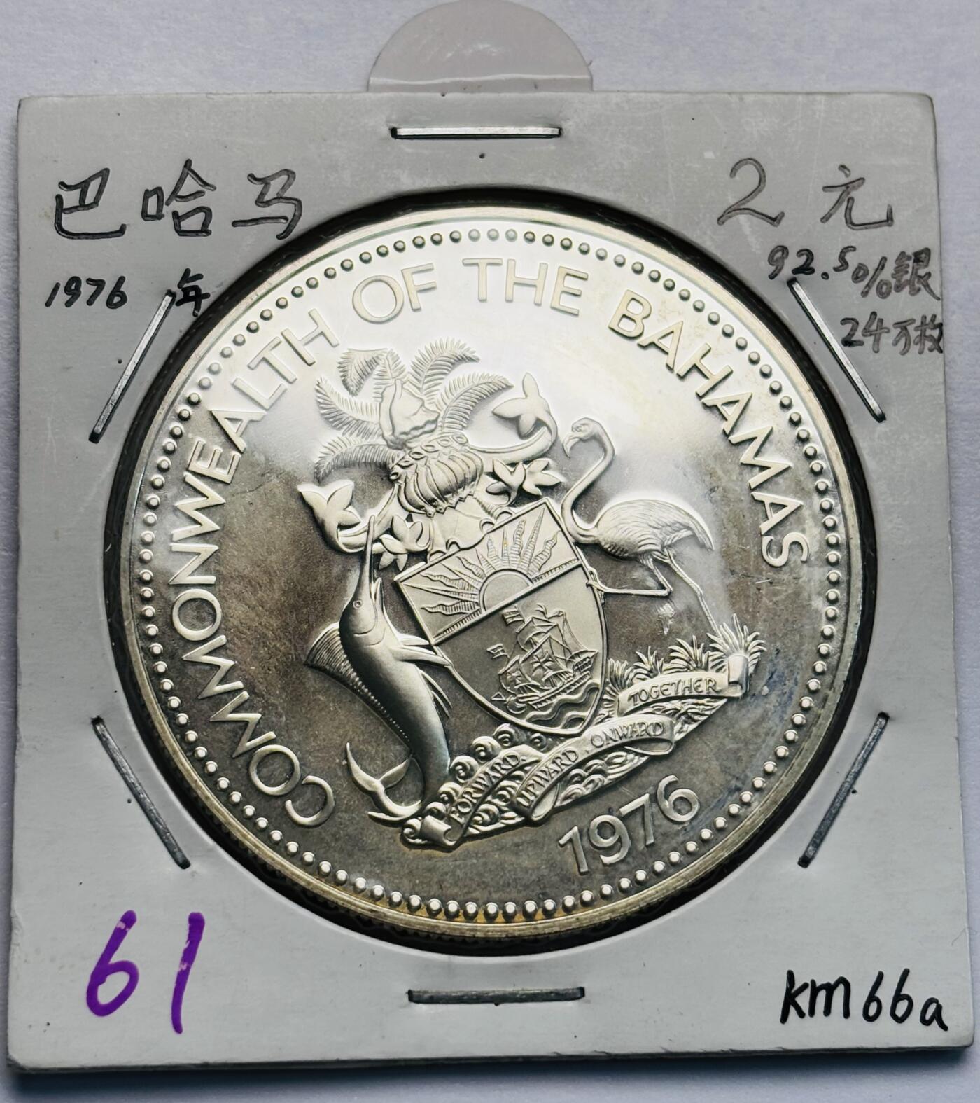 文馨钱币收藏第 283 场，【大雪鉴珍，寒英缀金】金银纪念币精品场，诚邀您的参与【长期接代拍品】 全新 1976 年巴哈马 2 元精制大银币，29.8 克 925 高银，仅发行 24 万枚