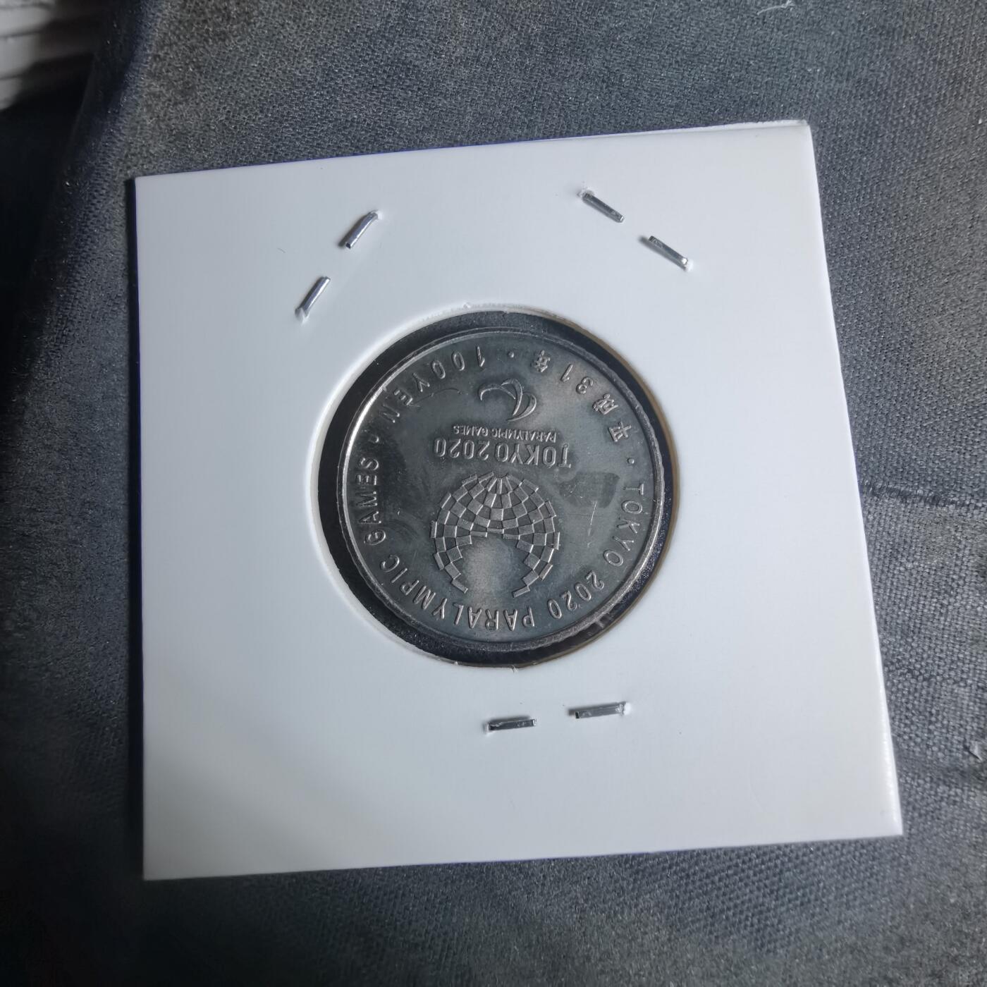 沼泽如烟--第920场 平成31年百円纪念币