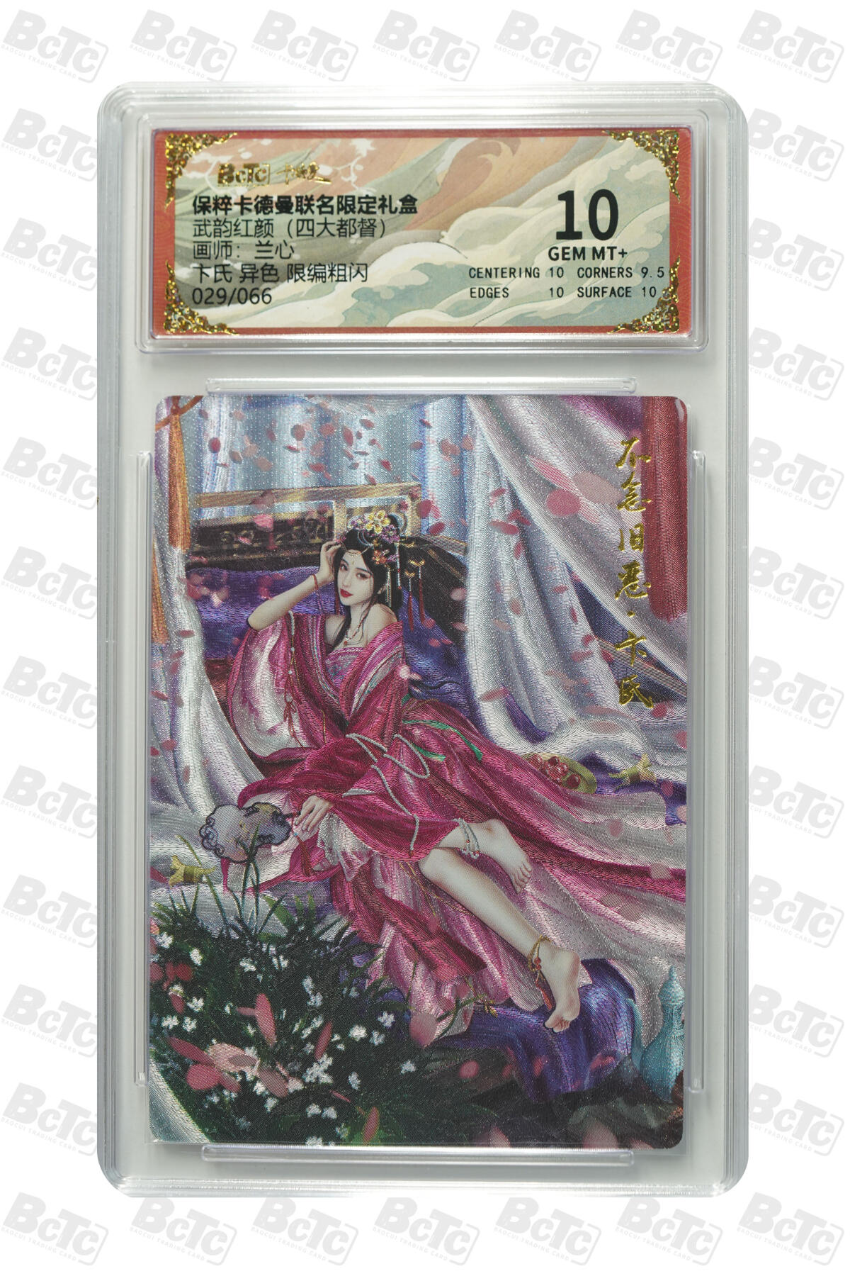 丫丫卡拍第19期（12月6日22点截拍） 卞氏 异色 限编粗闪 GEM MT+