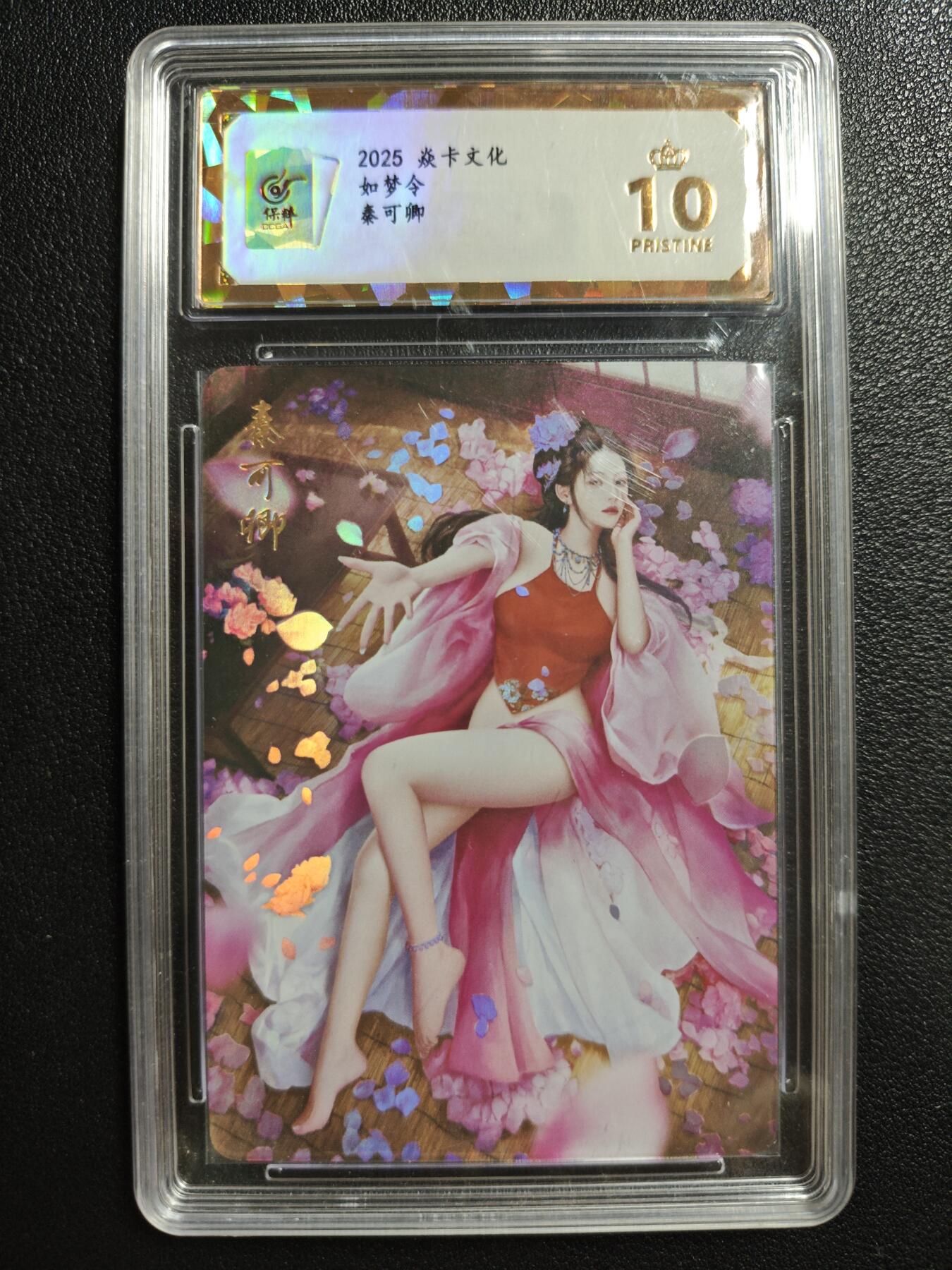 天玑星卡拍第146期《12.4周四截拍》持续收拍收评中 满赠卡需备注 焱卡文化 如梦令 秦可卿 彩闪 保粹爆金10