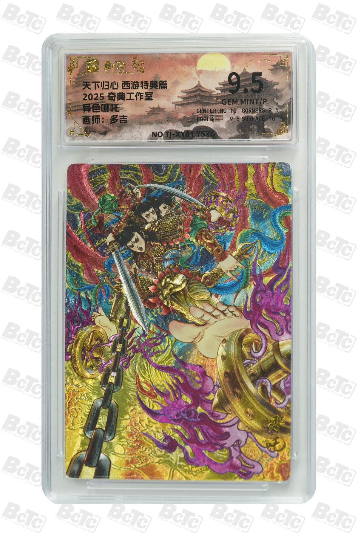 丫丫卡拍第19期（12月6日22点截拍） 奇点天下归心《多吉》哪吒 原色&异色 一对