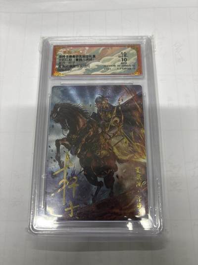 无忧无虑 第3期 出坑转让 随性拍卖 设保留价 积攒人气 慢出不急 不寄存 默认微瑕 循环上架 介意勿拍  - 卡德曼 杆子 八虎骑 亲签双10