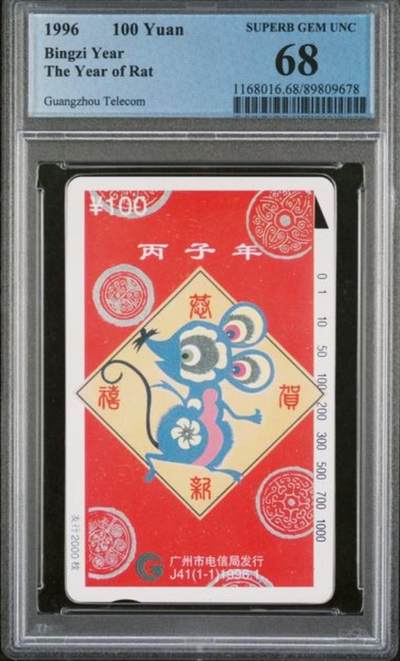 【琪哥网】评级磁卡综合场(114） - 【PCGS68】广州红鼠