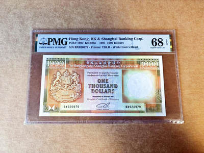 【Blue Auction】世界纸币精拍第758期——18级TOP拍卖/信誉/品质/专业/高效💫 - 香港 汇丰 1991年1000元 PMG68EPQ高分