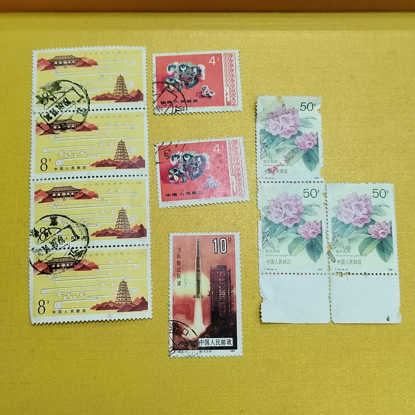 PCAI钱币 3-634  邮票小专场 邮票