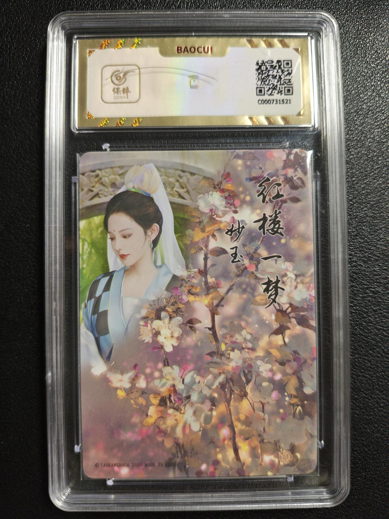 天玑星卡拍第146期《12.4周四截拍》持续收拍收评中 满赠卡需备注 焱卡文化 如梦令 妙玉 钻闪 保粹10