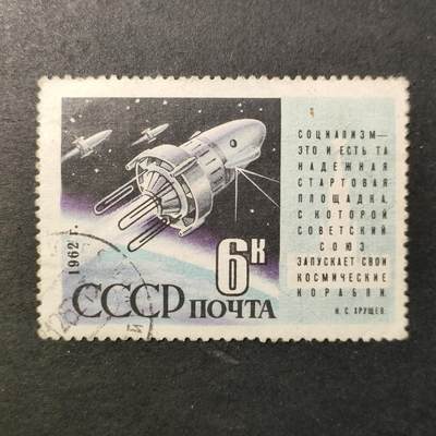 嘉禾收藏    【第415期】            无佣金、可寄存、满30元包邮 - 航空航天 宇航邮票