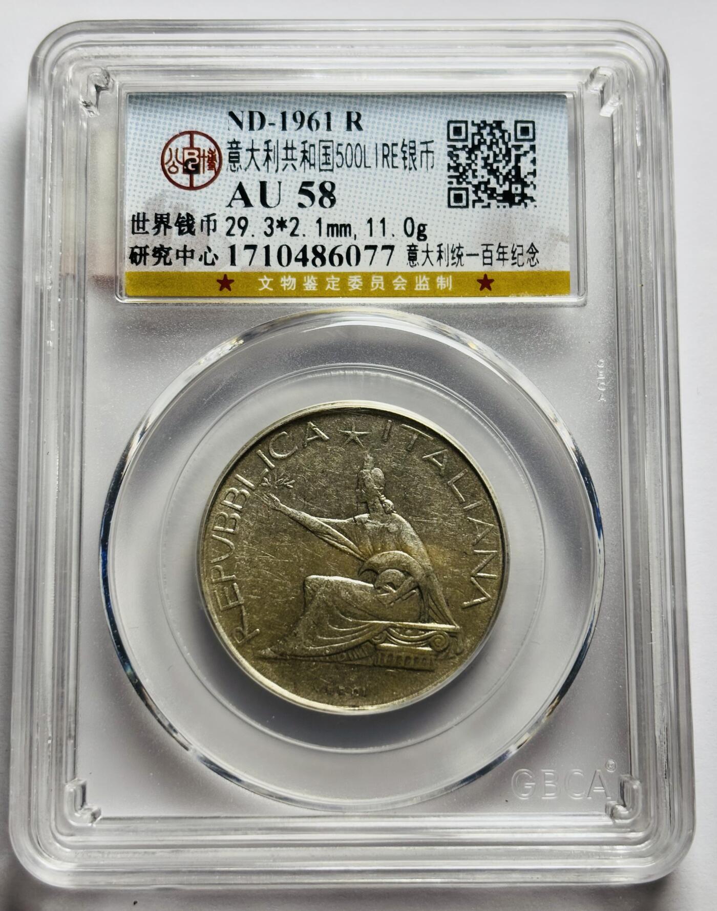 文馨钱币收藏第 283 场，【大雪鉴珍，寒英缀金】金银纪念币精品场，诚邀您的参与【长期接代拍品】 1861-1961 年意大利 500 里拉银币，四驾马车意大利统一 100 年纪念，公博评级 AU58 分