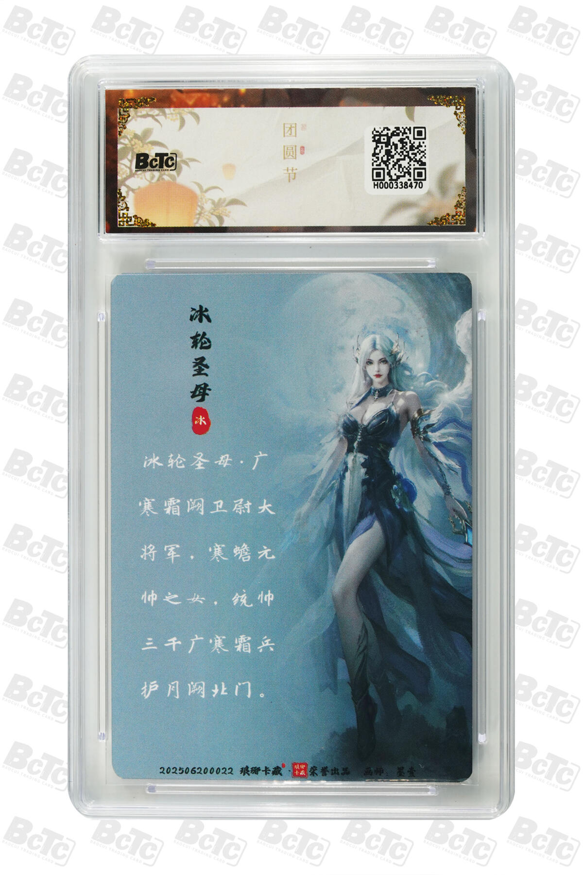 丫丫卡拍第19期（12月6日22点截拍） 冰轮圣母 （幻彩） GEM MINT