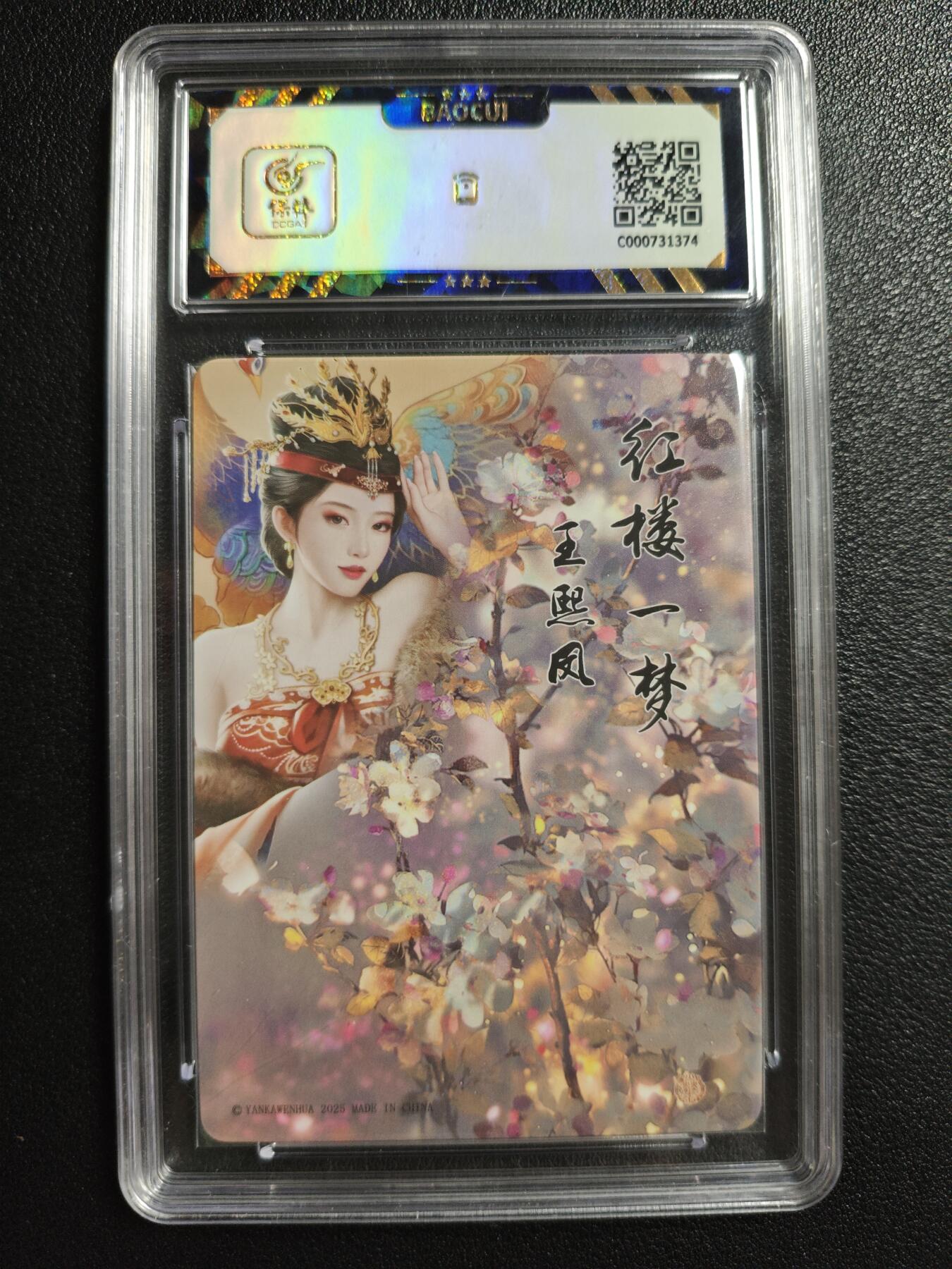 天玑星卡拍第146期《12.4周四截拍》持续收拍收评中 满赠卡需备注 焱卡文化 如梦令 王熙凤 彩闪 保粹9.5