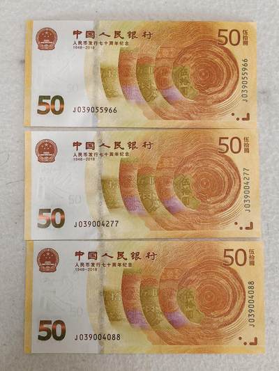易卡拍卖第62期 - 70钞，40枚同拍。（🈶三枚好号码，如图）收藏级品相，如图所示。