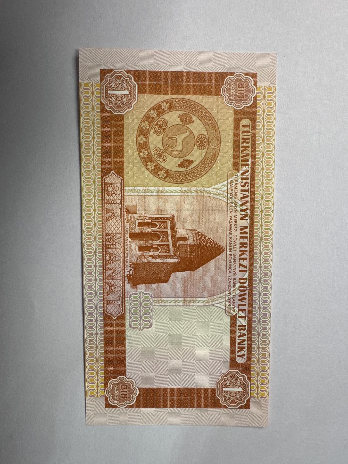 12.5纸币专场  土库曼斯坦1马纳特 全新UNC
