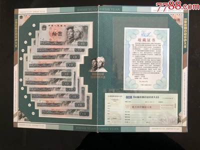 思温藏品团购专场（120） 1034-第四套人民币冠号大全80年10元百冠珍藏册
