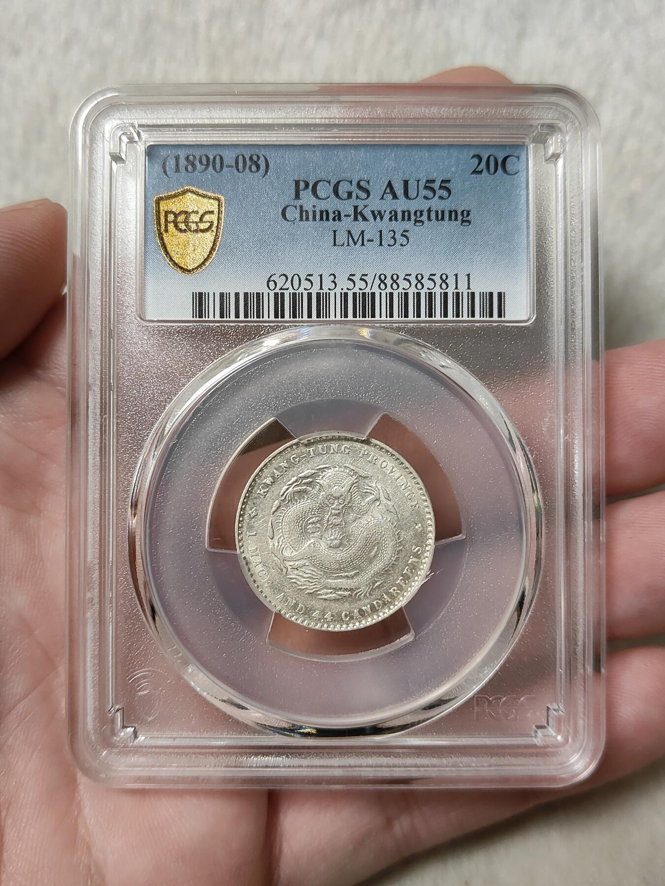 广东省造光绪元宝贰角银币PCGS评级AU55分品相不错按图发货一物一图A114
