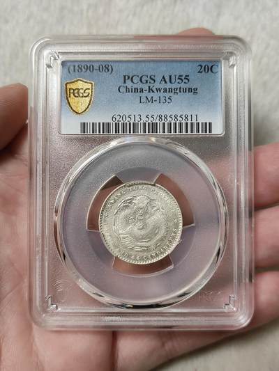 广东省造光绪元宝贰角银币PCGS评级AU55分品相不错按图发货一物一图A114 - 广东省造光绪元宝贰角银币PCGS评级AU55分品相不错按图发货一物一图A114