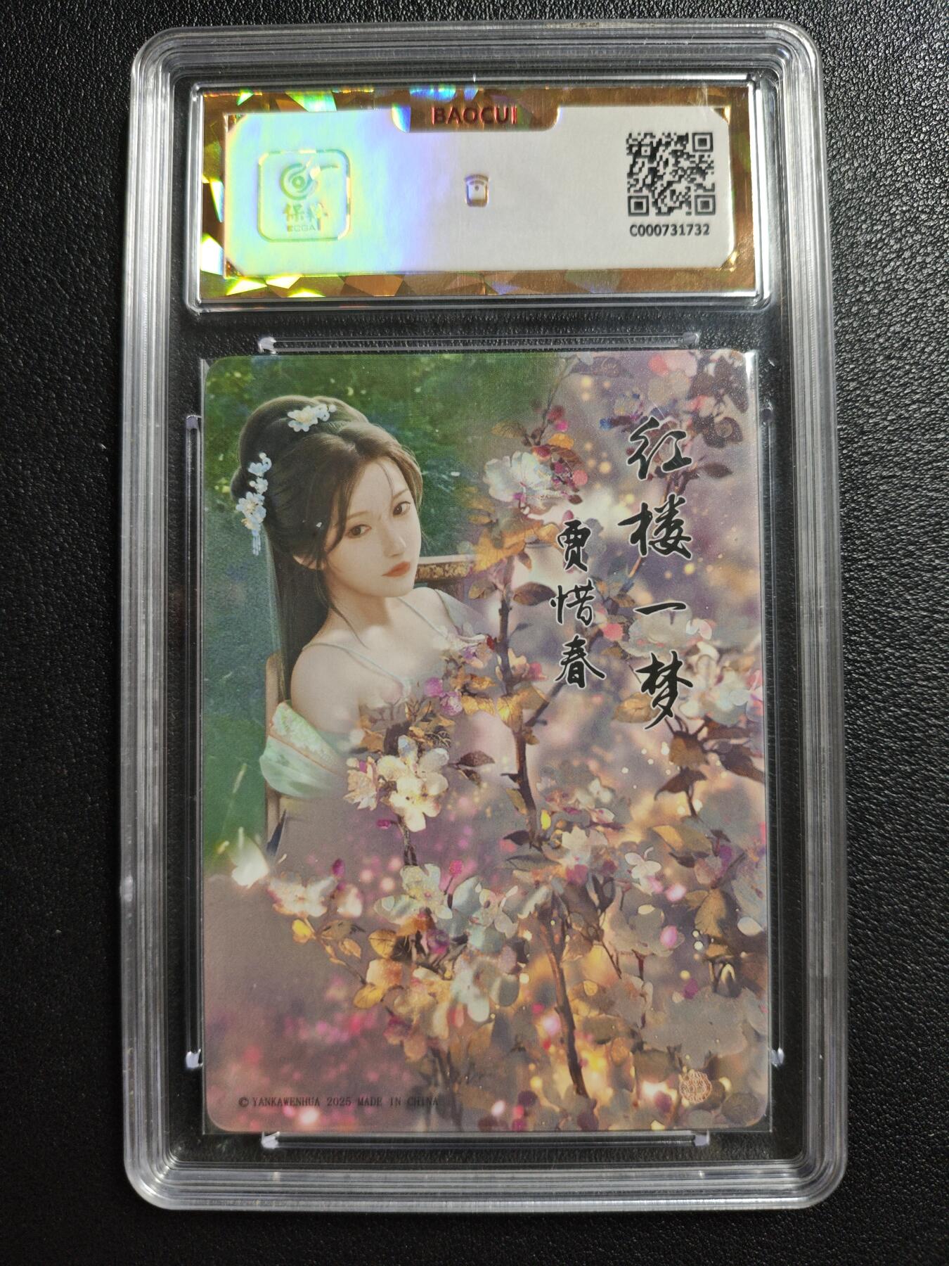 天玑星卡拍第146期《12.4周四截拍》持续收拍收评中 满赠卡需备注 焱卡文化 如梦令 贾惜春 彩闪 保粹爆金10