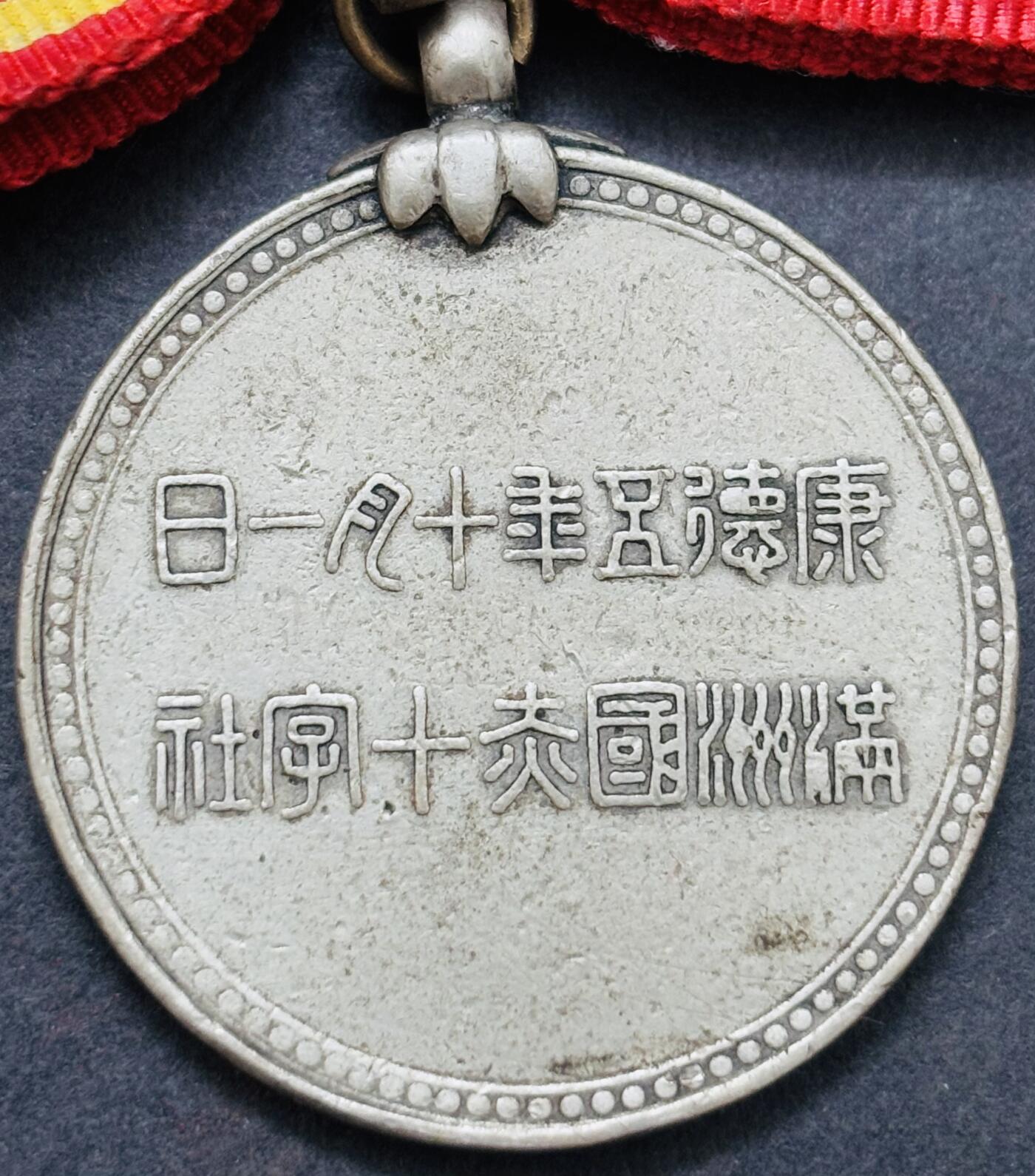 文馨钱币收藏第 283 场，【大雪鉴珍，寒英缀金】金银纪念币精品场，诚邀您的参与【长期接代拍品】 伪满洲国康德五年十月一日赤十字社纪念章