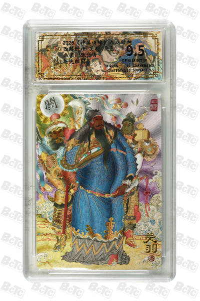 丫丫卡拍第19期（12月6日22点截拍） - 西路财神 关羽(异色) GEM MINT/P