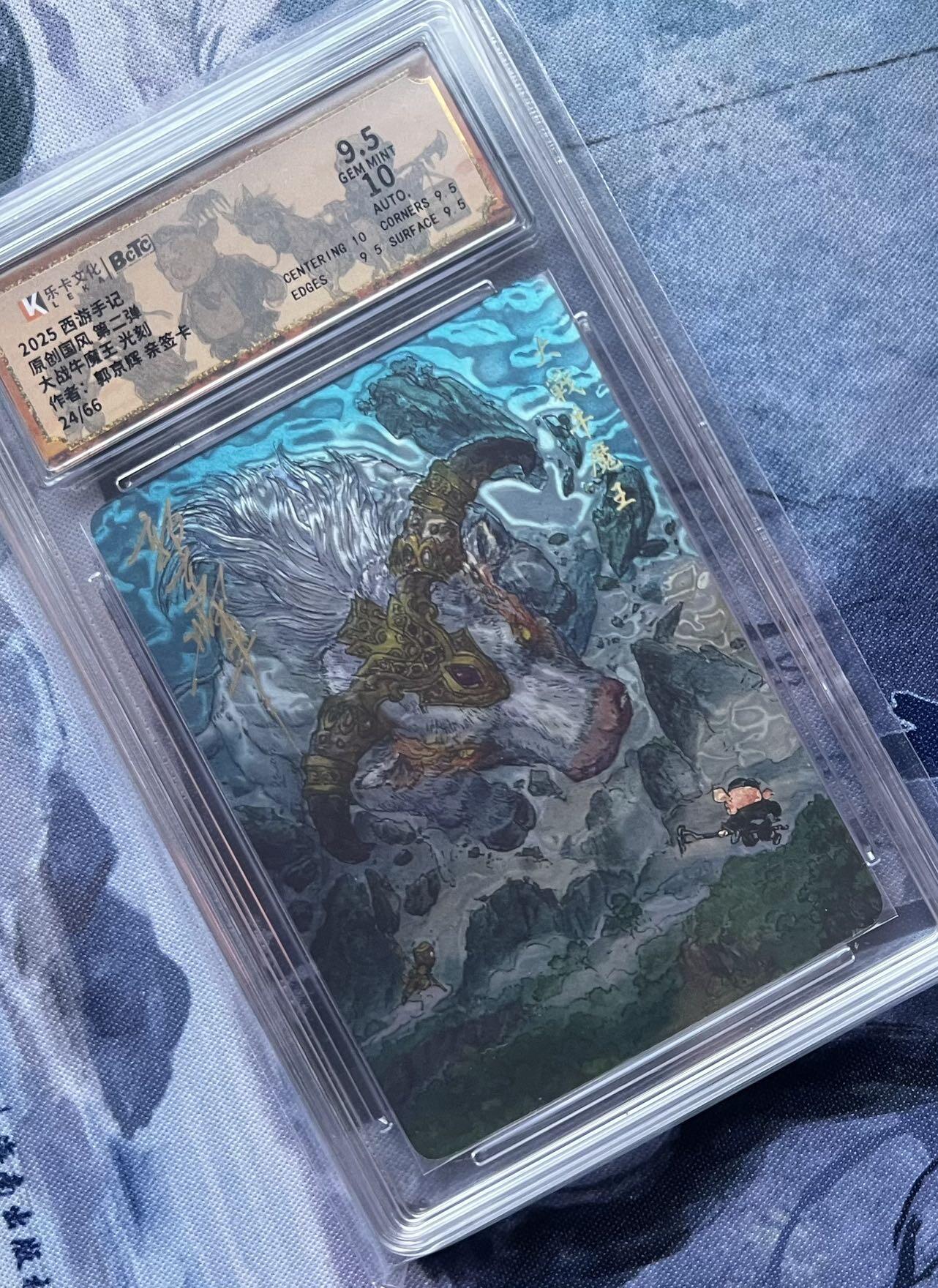 【随心含颖卡拍51期】卡游/集卡社/卡卡沃 抽卡机专场拍卖【无佣金】 【签名卡】西游手记 大战牛魔王 光刻亲签卡 bctc9.5/10 24编号