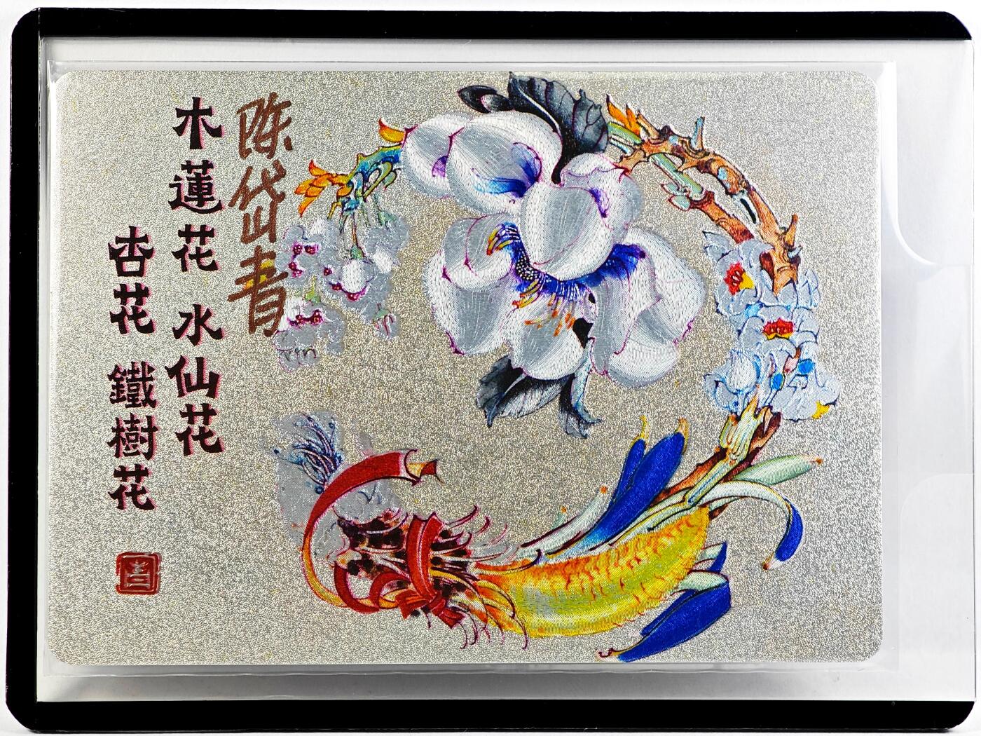 白泽拍卖卡牌手绘专场第29期（忽有故人心上过，回首山河已是秋） 2023 镜花缘 陈岱青绘 杏花 木莲花 水仙花 铁树花  陈岱青亲签 粗闪 卡夹封装