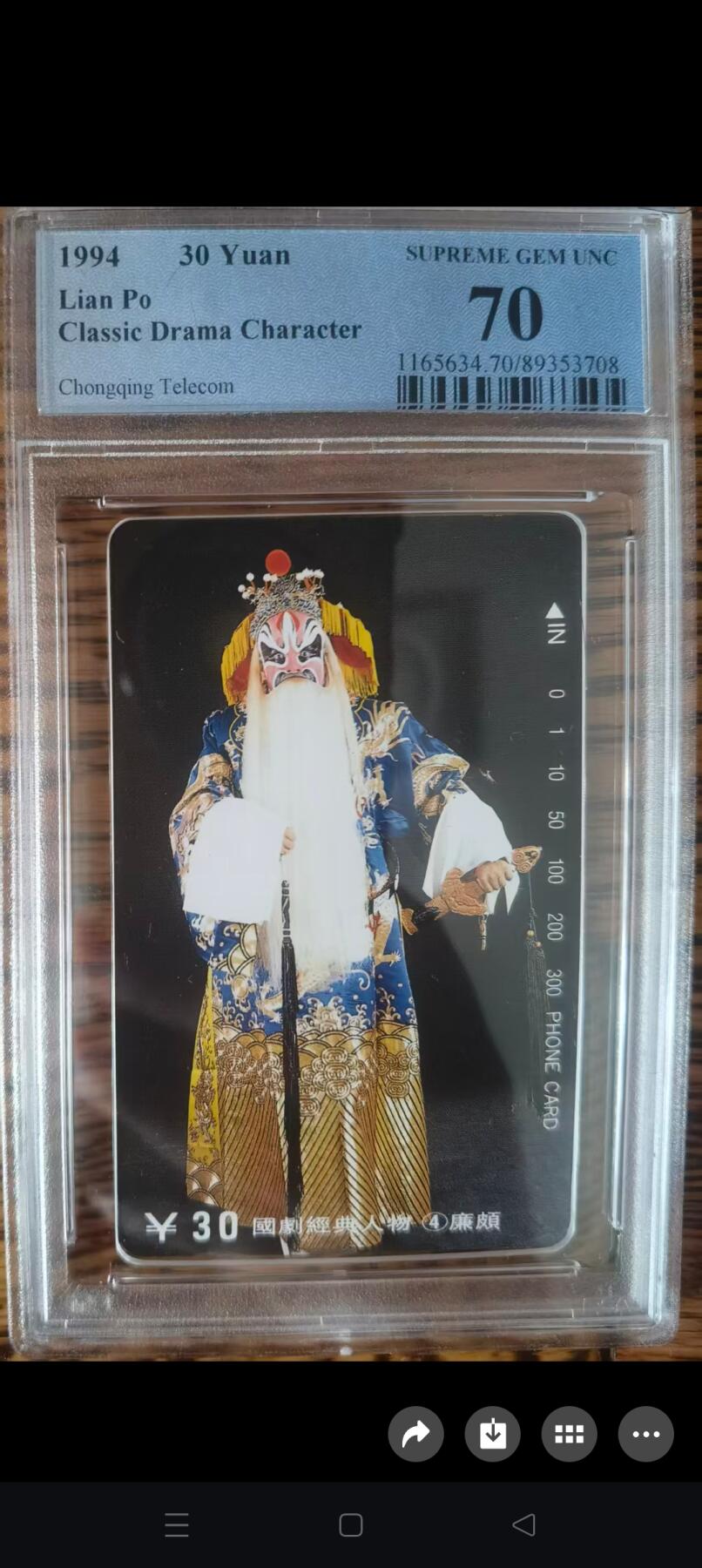 易卡拍卖第62期 国剧经典人物——王昭君。（精品地方卡系列）PCGS评级70分（冠军分）。如图所示！