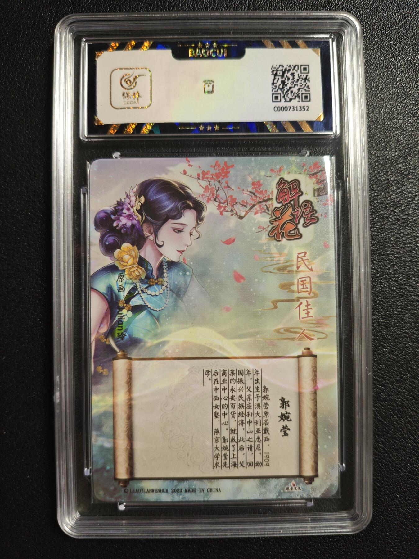 天玑星卡拍第146期《12.4周四截拍》持续收拍收评中 满赠卡需备注 燎原文化 解语花 郭婉莹 彩闪 保粹9.5