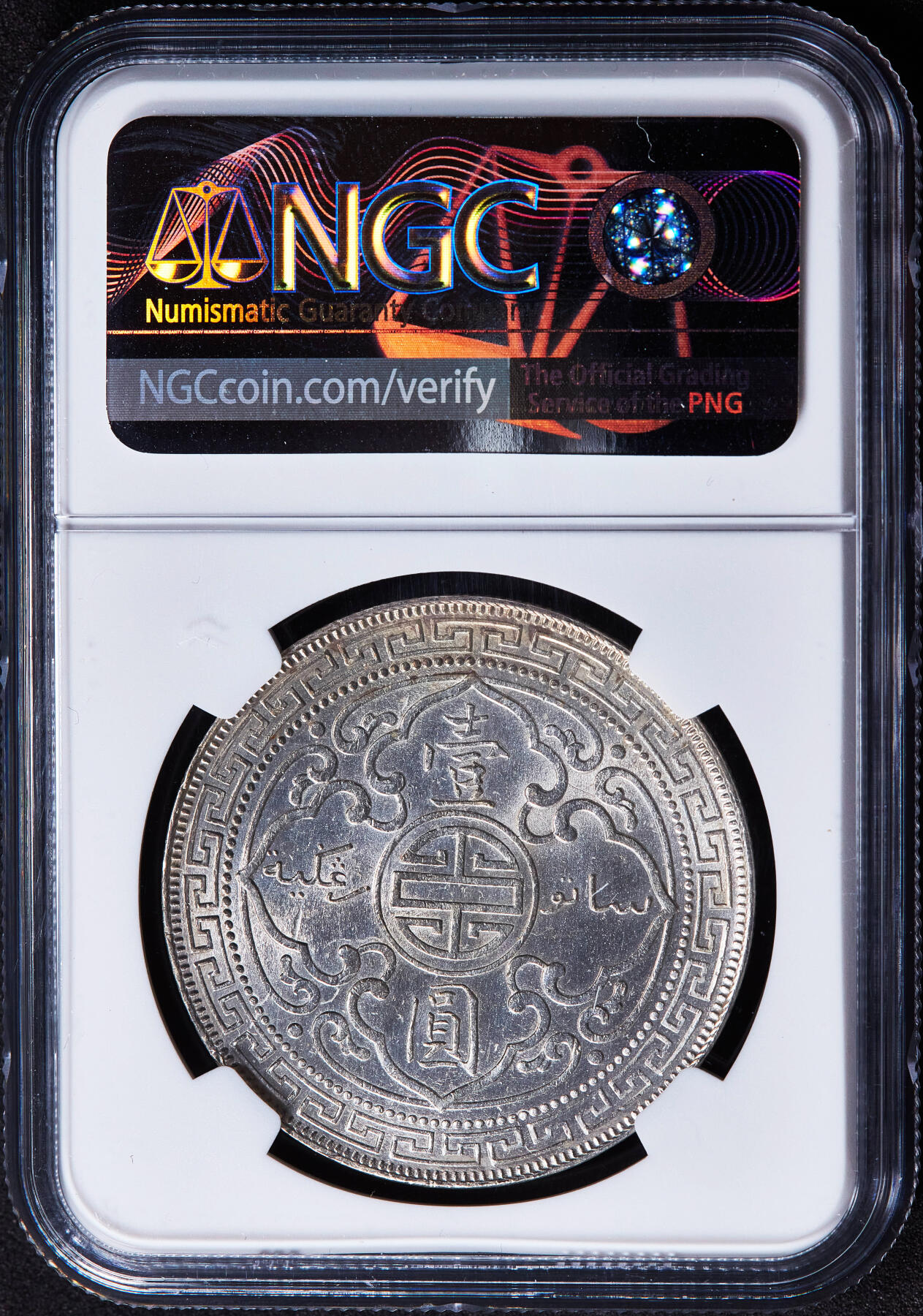 【俄甄集藏】2025年(045)12-03 星期三 晚 19:30 全场包邮 英国1899年维多利亚B版站洋1元贸易大银币，NGC UNCD，原光品相