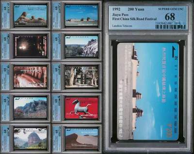 【琪哥网】评级磁卡综合场(114） - 【PCGS68】甘肃兰州开通