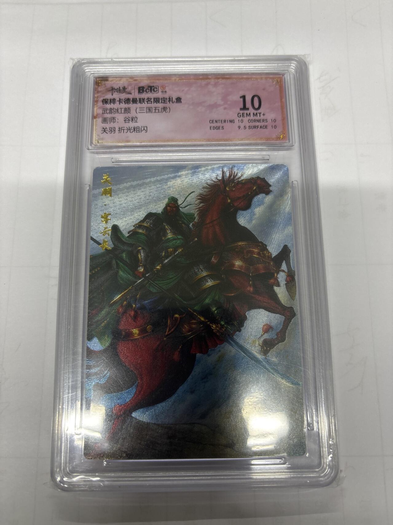 无忧无虑 第3期 出坑转让 随性拍卖 设保留价 积攒人气 慢出不急 不寄存 默认微瑕 循环上架 介意勿拍  卡德曼 谷粒五虎 关羽 10