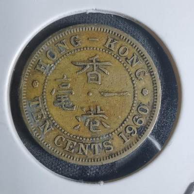 沼泽如烟--第920场 - 香港1960年一毫