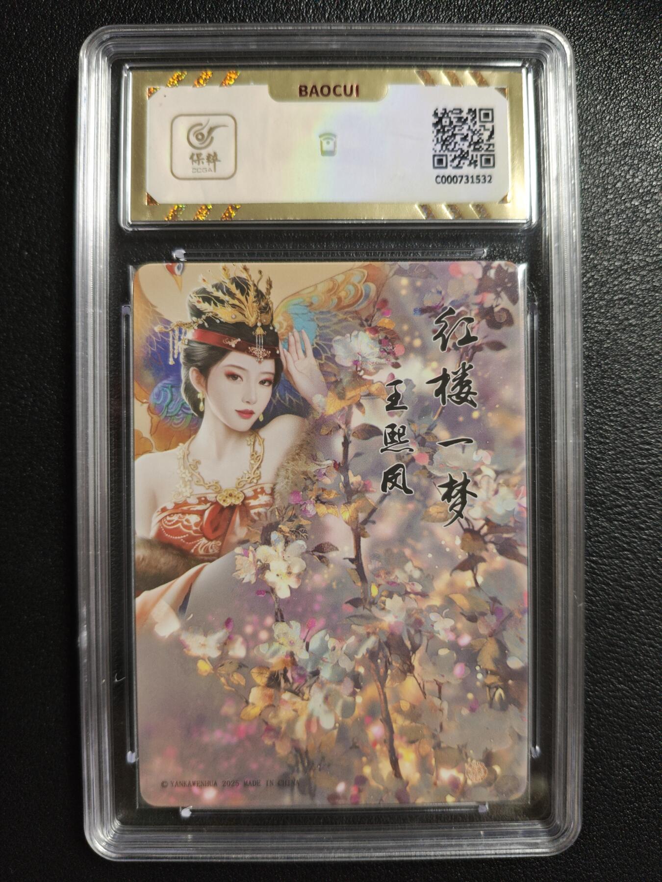 天玑星卡拍第146期《12.4周四截拍》持续收拍收评中 满赠卡需备注 焱卡文化 如梦令 王熙凤 钻闪 保粹10